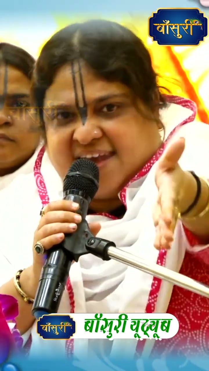 पुण्य का प्रताप उदय होता कई जन्मों का /बृज रस अनुरागी पूनम दीदी जी #shorts #bansuri